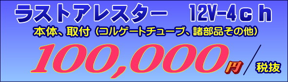 ラストアレスター　価格　効果